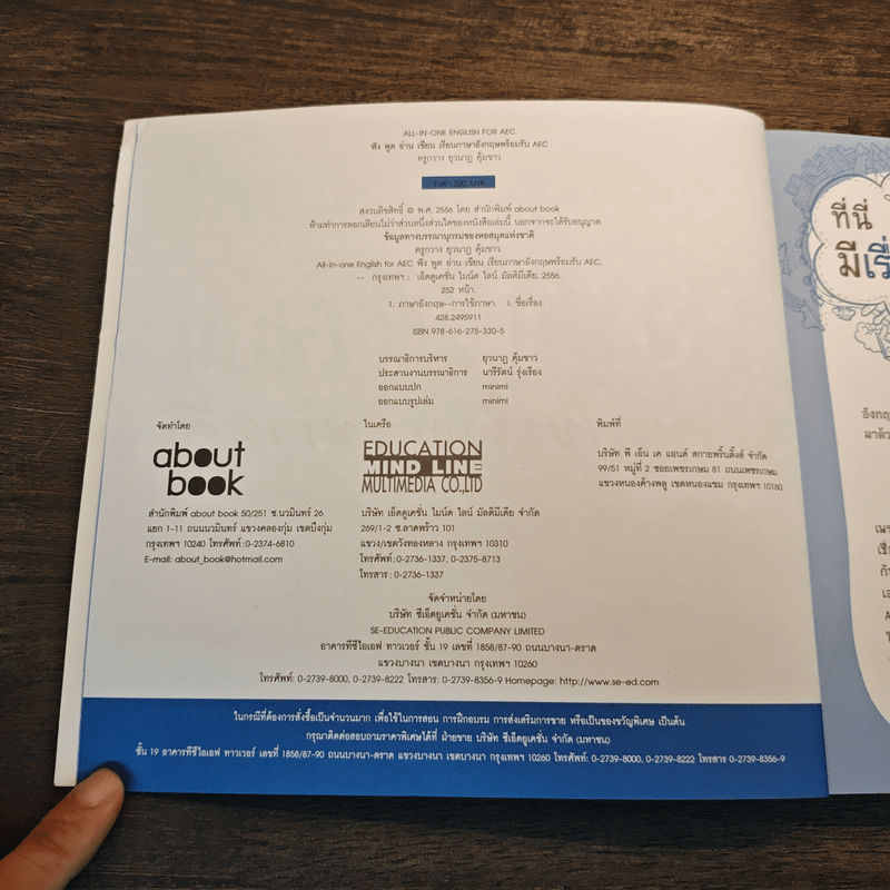 ฟัง พูด อ่าน เขียน เรียนภาษาอังกฤษ พร้อมรับ AEC