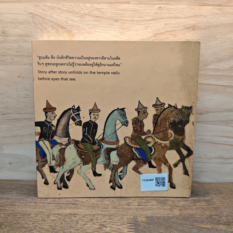 สิมม่วนซื่น - อู่ทอง ประศาสน์วินิจฉัย