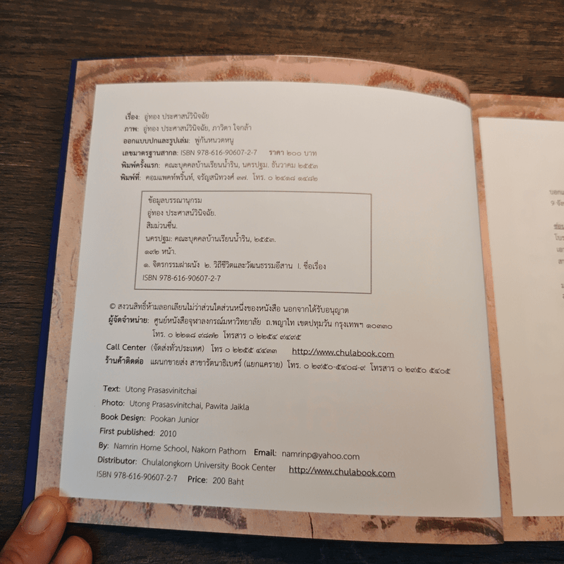 สิมม่วนซื่น - อู่ทอง ประศาสน์วินิจฉัย