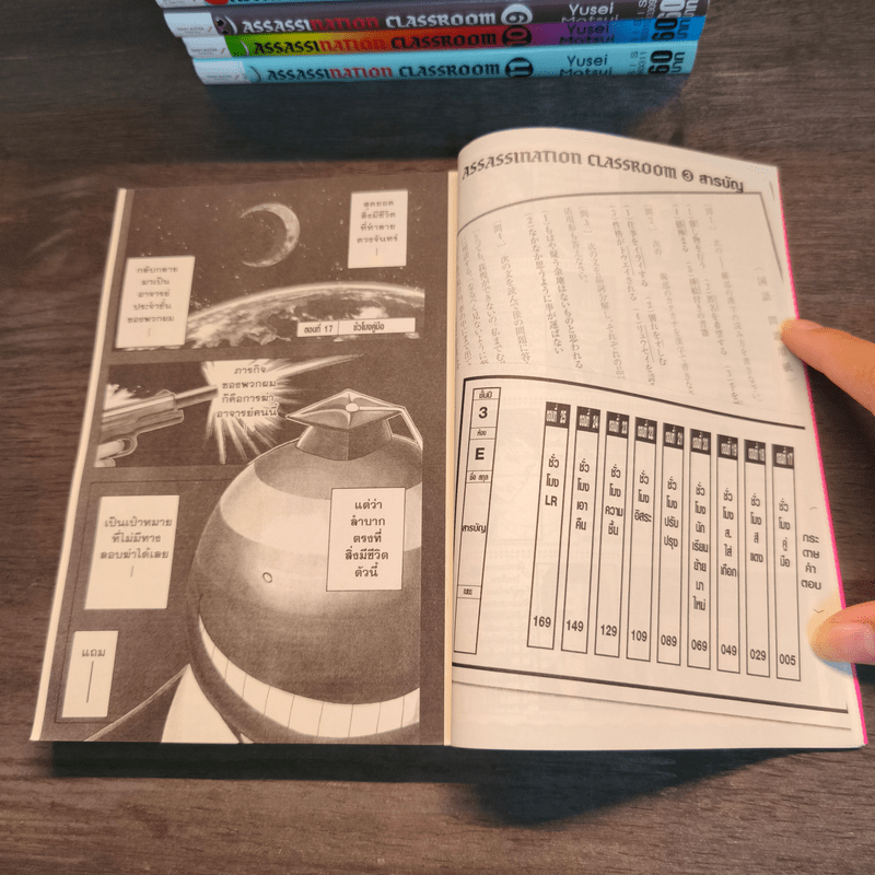 Assassination Classroom เล่ม 3-11