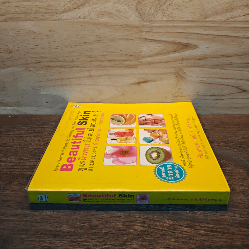 Beautiful Skin ดูแลผิวพรรณให้สวยใสอ่อนเยาว์แบบครบวงจร ด้วยนวัตกรรมทางการแพทย์