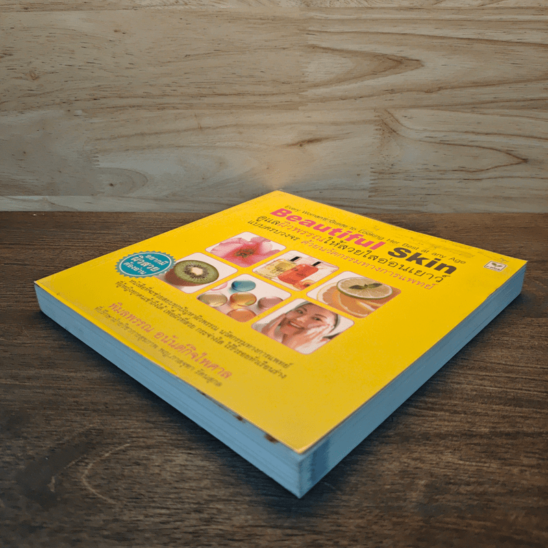 Beautiful Skin ดูแลผิวพรรณให้สวยใสอ่อนเยาว์แบบครบวงจร ด้วยนวัตกรรมทางการแพทย์