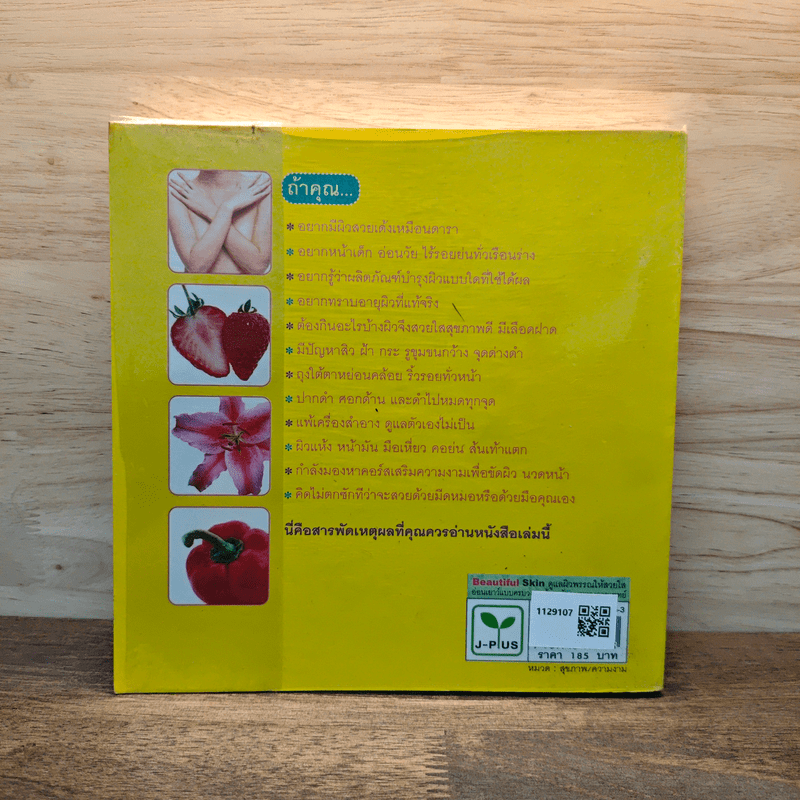 Beautiful Skin ดูแลผิวพรรณให้สวยใสอ่อนเยาว์แบบครบวงจร ด้วยนวัตกรรมทางการแพทย์