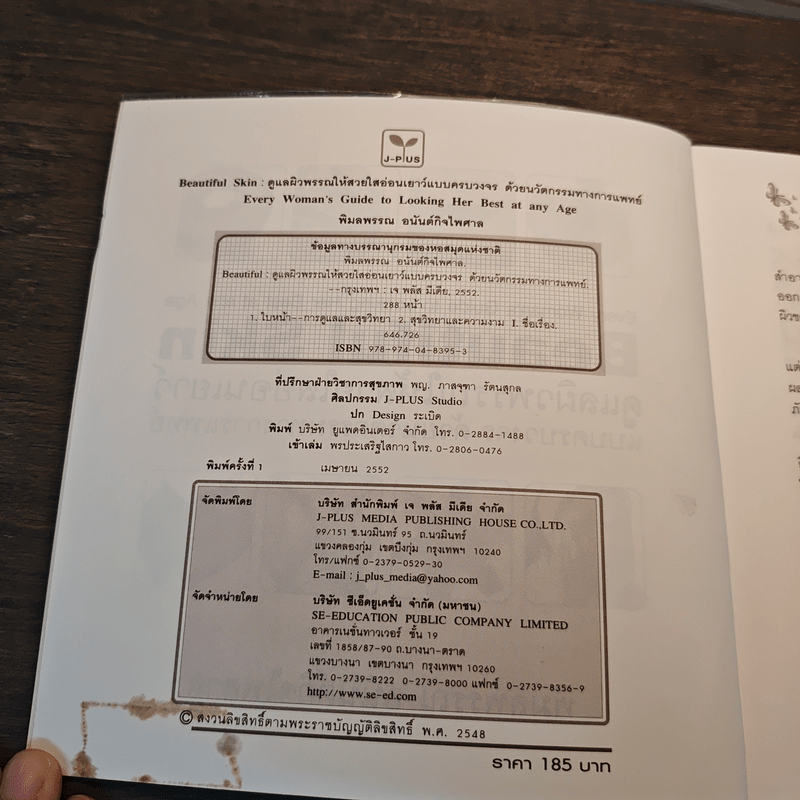 Beautiful Skin ดูแลผิวพรรณให้สวยใสอ่อนเยาว์แบบครบวงจร ด้วยนวัตกรรมทางการแพทย์