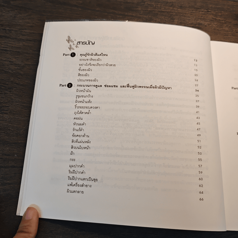 Beautiful Skin ดูแลผิวพรรณให้สวยใสอ่อนเยาว์แบบครบวงจร ด้วยนวัตกรรมทางการแพทย์