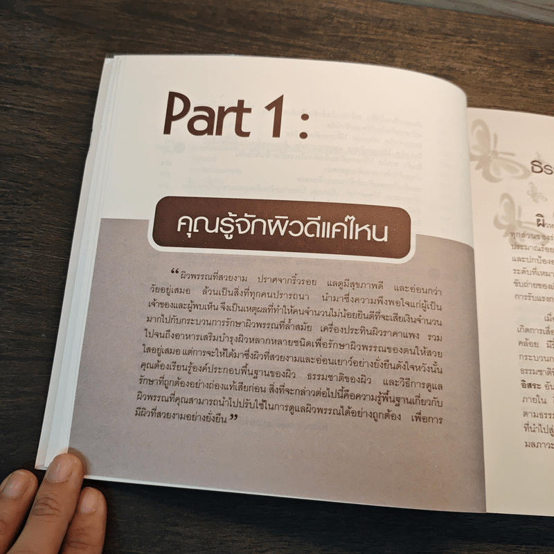 Beautiful Skin ดูแลผิวพรรณให้สวยใสอ่อนเยาว์แบบครบวงจร ด้วยนวัตกรรมทางการแพทย์