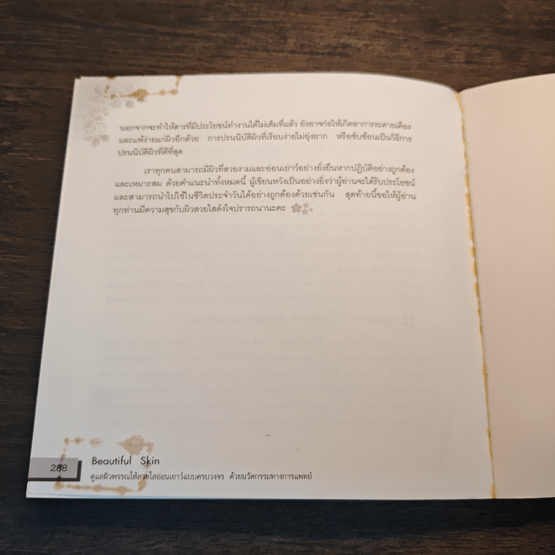 Beautiful Skin ดูแลผิวพรรณให้สวยใสอ่อนเยาว์แบบครบวงจร ด้วยนวัตกรรมทางการแพทย์