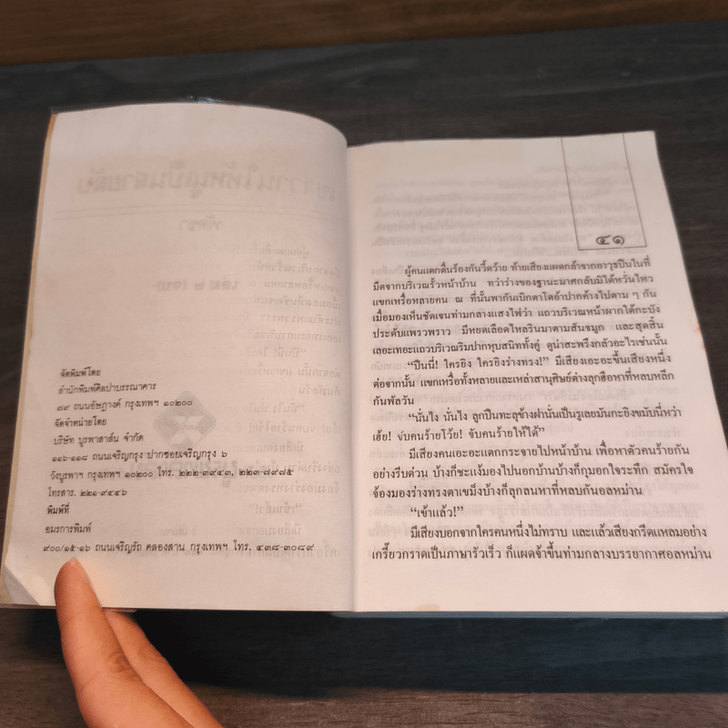 เขาวานให้หนูเป็นสายลับ 2 เล่มจบ - พัดชา