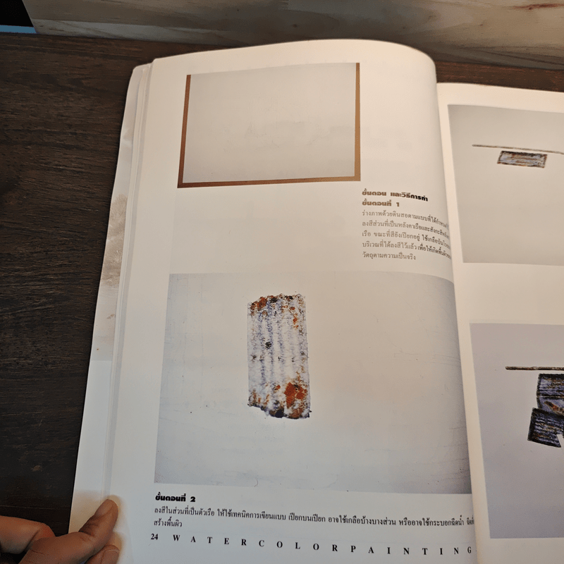 การเขียนสีน้ำจากธรรมชาติ - สุเมธ กัลสุมาโส