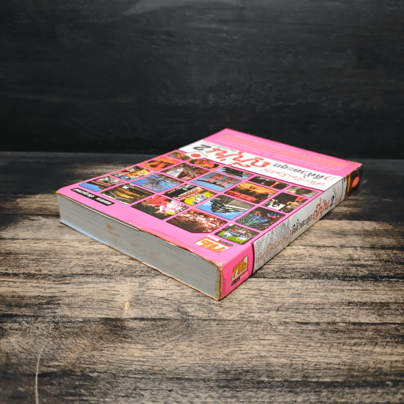 เที่ยวไม่ง้อทัวร์ ตีตั๋วตะลุยญี่ปุ่น 2