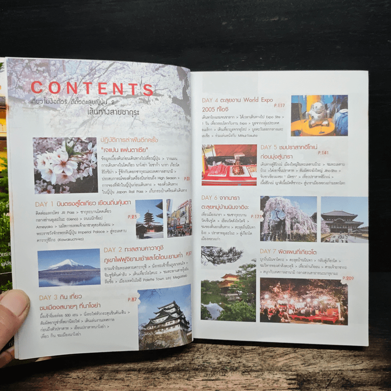 เที่ยวไม่ง้อทัวร์ ตีตั๋วตะลุยญี่ปุ่น 2