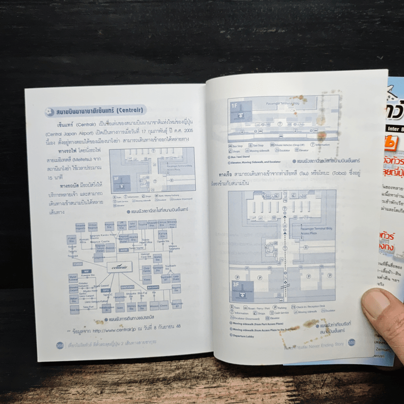 เที่ยวไม่ง้อทัวร์ ตีตั๋วตะลุยญี่ปุ่น 2