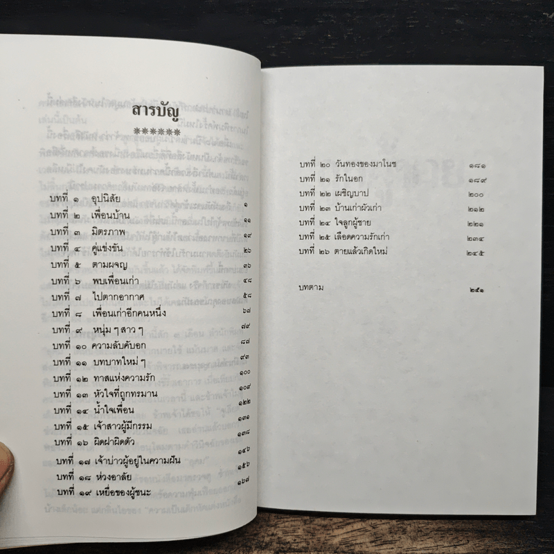 ลูกผู้ชาย - ศรีบูรพา