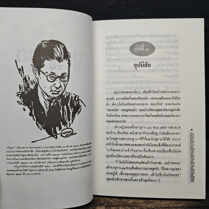 ลูกผู้ชาย - ศรีบูรพา