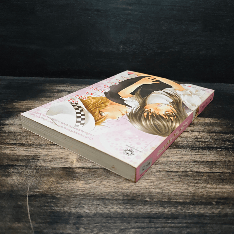 ตกหลุมรักกับดักใจนายตัวร้าย - เจ้าปลาน้อย