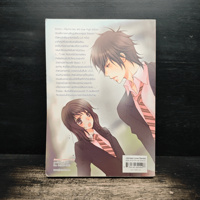 Love High School โรงเรียนวุ่นลุ้นไม่กั๊กหัวใจ - PloyPink