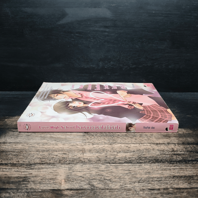 Love High School โรงเรียนวุ่นลุ้นไม่กั๊กหัวใจ - PloyPink