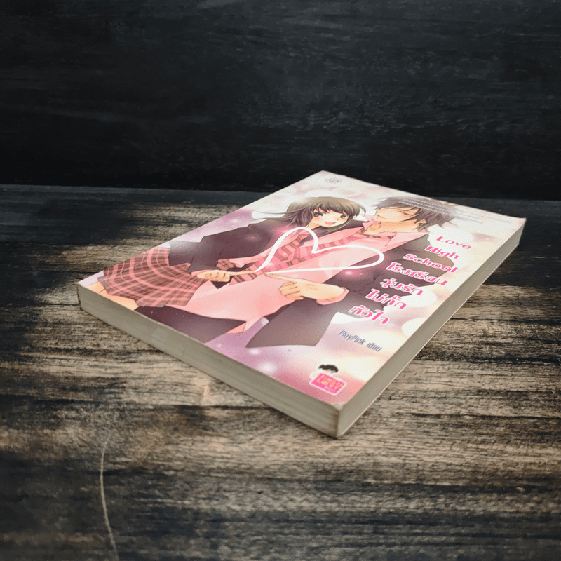 Love High School โรงเรียนวุ่นลุ้นไม่กั๊กหัวใจ - PloyPink
