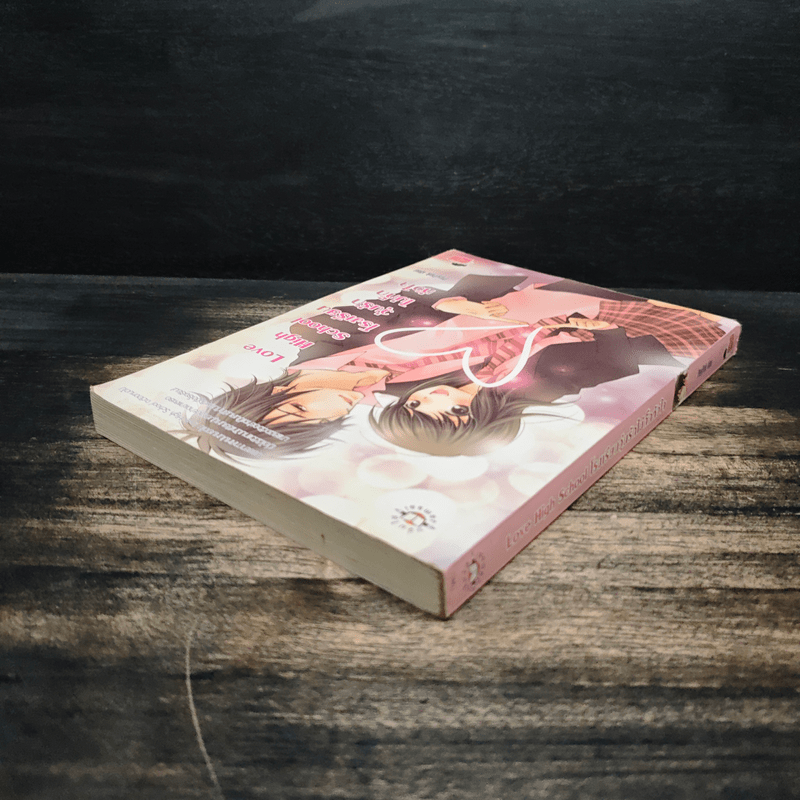Love High School โรงเรียนวุ่นลุ้นไม่กั๊กหัวใจ - PloyPink