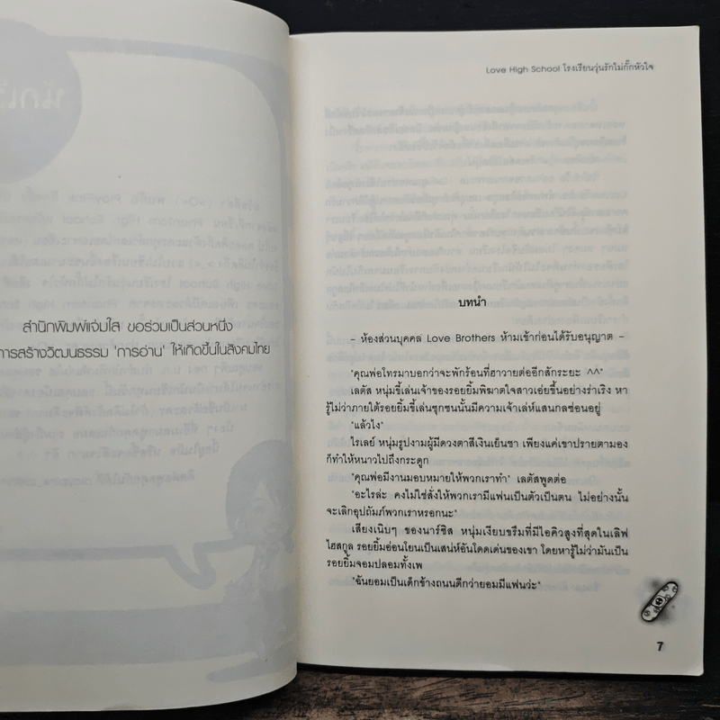 Love High School โรงเรียนวุ่นลุ้นไม่กั๊กหัวใจ - PloyPink