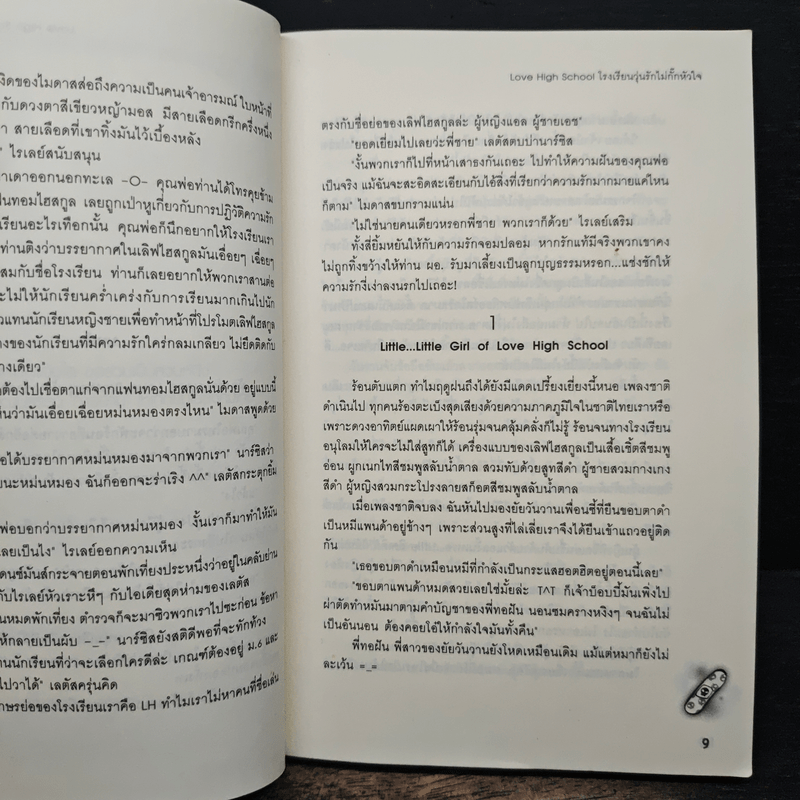 Love High School โรงเรียนวุ่นลุ้นไม่กั๊กหัวใจ - PloyPink