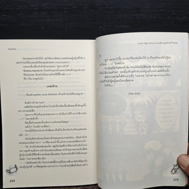 Love High School โรงเรียนวุ่นลุ้นไม่กั๊กหัวใจ - PloyPink