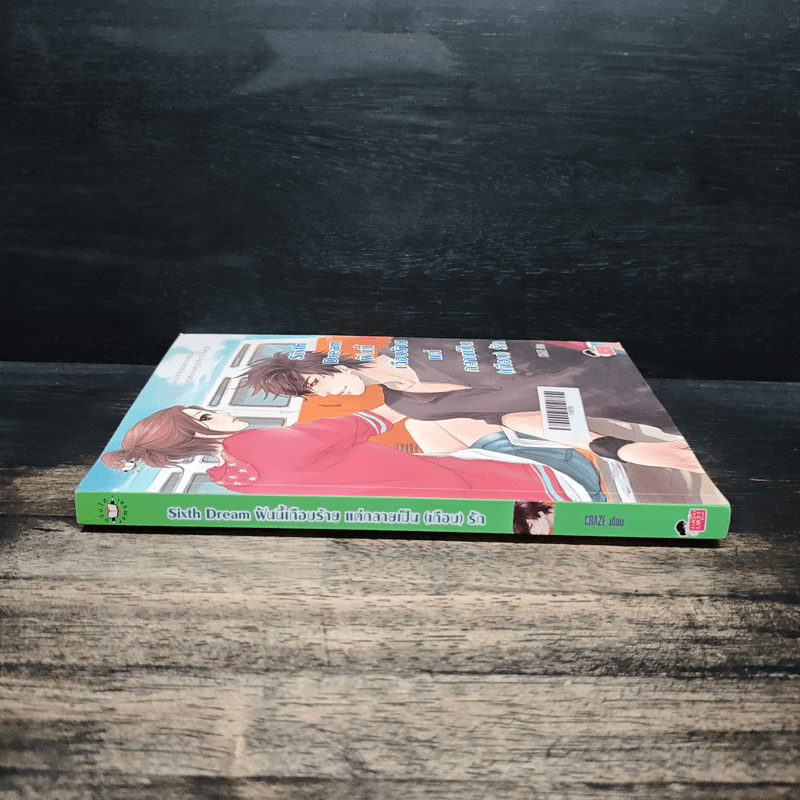 Sixth Dream ฝันนี้เกือบร้ายแต่กลายเป็น(เกือบ)รัก - CRAZE