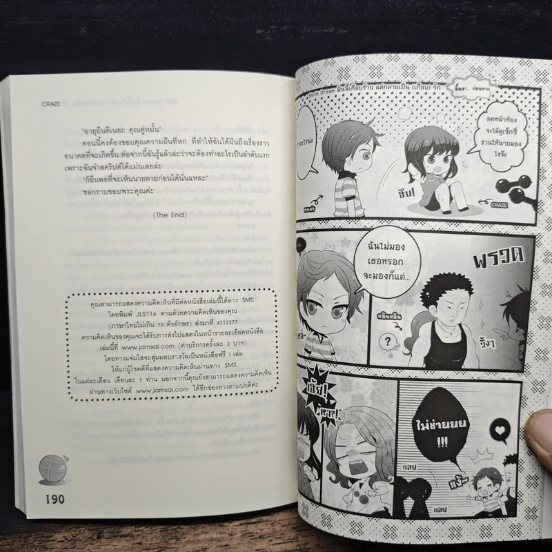 Sixth Dream ฝันนี้เกือบร้ายแต่กลายเป็น(เกือบ)รัก - CRAZE