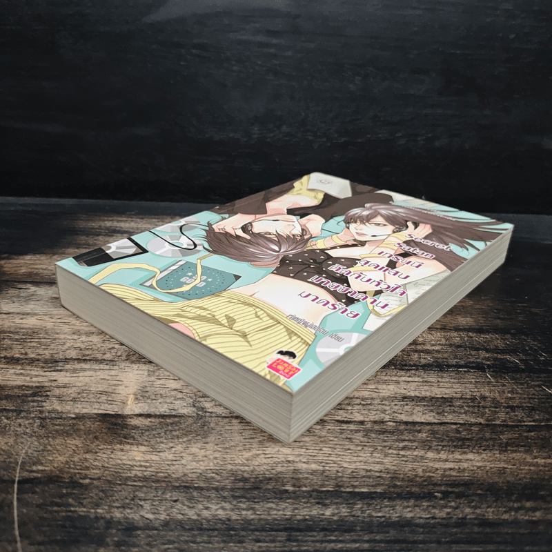 Secret Satan เทรนนีสุดแสบติดกับหัวใจนายซาตานมาดร้าย - เจ้าหญิงผู้เลอโฉม