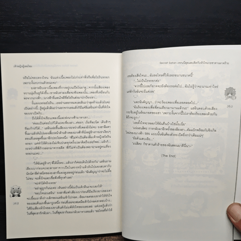 Secret Satan เทรนนีสุดแสบติดกับหัวใจนายซาตานมาดร้าย - เจ้าหญิงผู้เลอโฉม