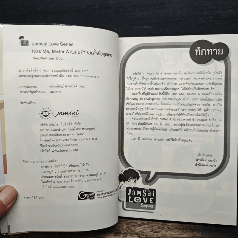 Kiss Me, Mister A เผลอรักหมดใจยัยคุณหนู