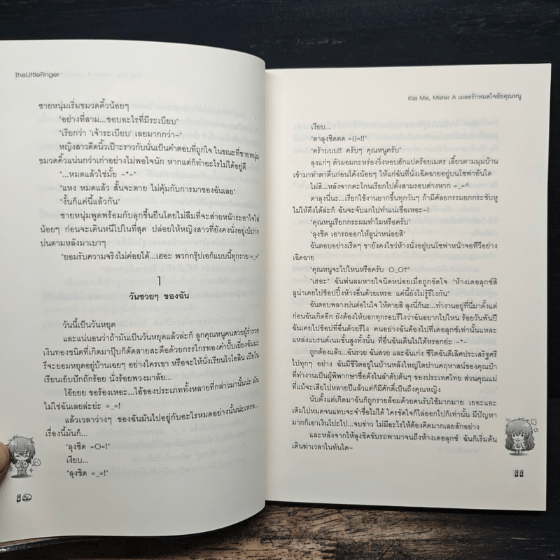 Kiss Me, Mister A เผลอรักหมดใจยัยคุณหนู