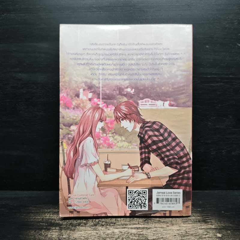 Charisma Beast ดีไซน์หัวใจให้พบรักนายคุณชายนกอินทรี - เจ้าหญิงผู้เลอโฉม