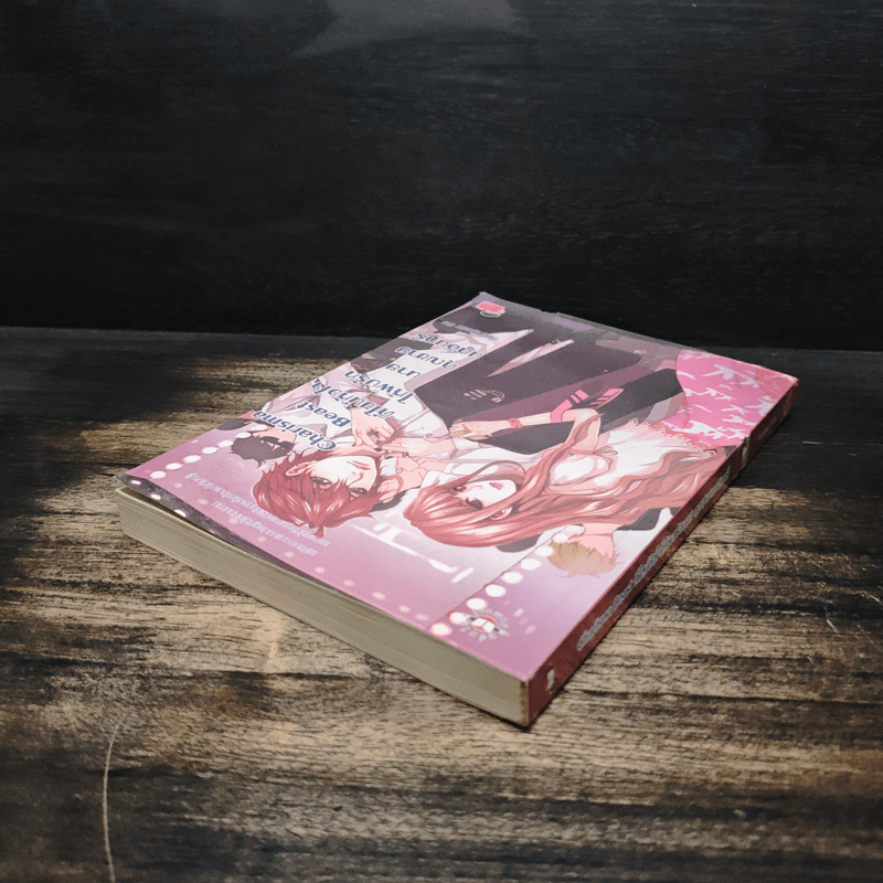 Charisma Beast ดีไซน์หัวใจให้พบรักนายคุณชายนกอินทรี - เจ้าหญิงผู้เลอโฉม