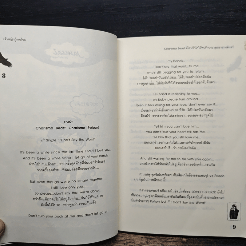 Charisma Beast ดีไซน์หัวใจให้พบรักนายคุณชายนกอินทรี - เจ้าหญิงผู้เลอโฉม