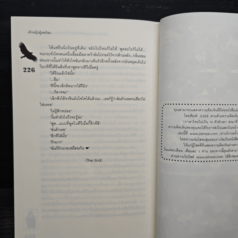 Charisma Beast ดีไซน์หัวใจให้พบรักนายคุณชายนกอินทรี - เจ้าหญิงผู้เลอโฉม