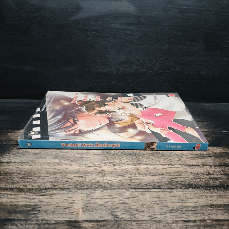 Wonderful Movie เชื่อมรักทะลุมิติ - Je t' aime