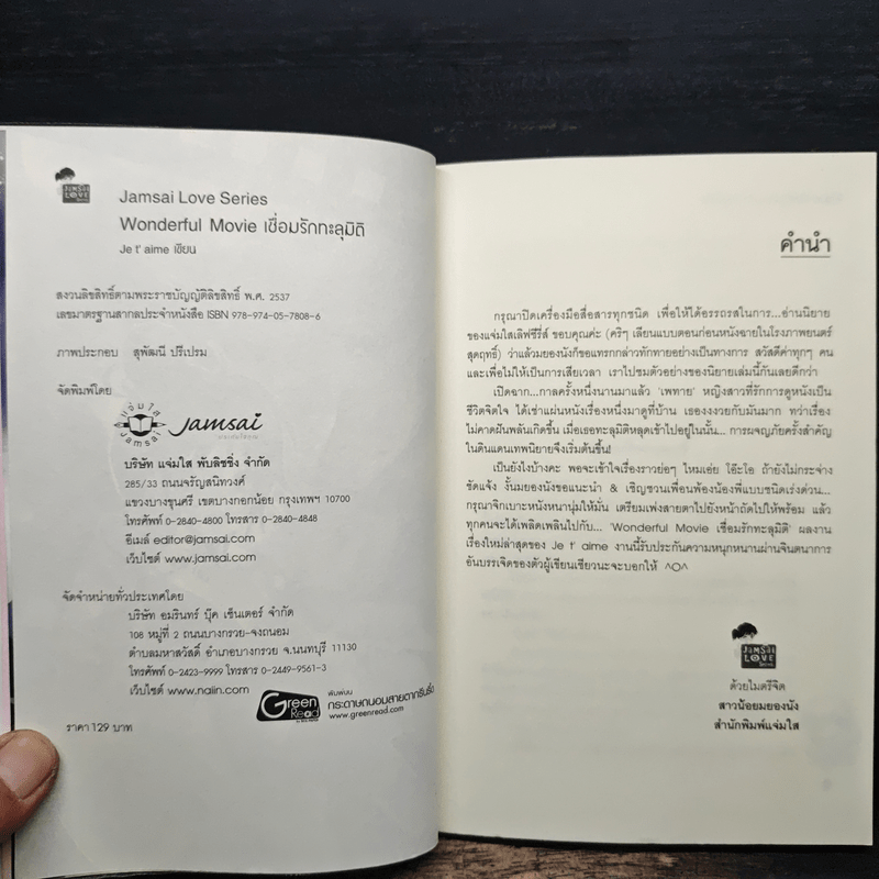 Wonderful Movie เชื่อมรักทะลุมิติ - Je t' aime