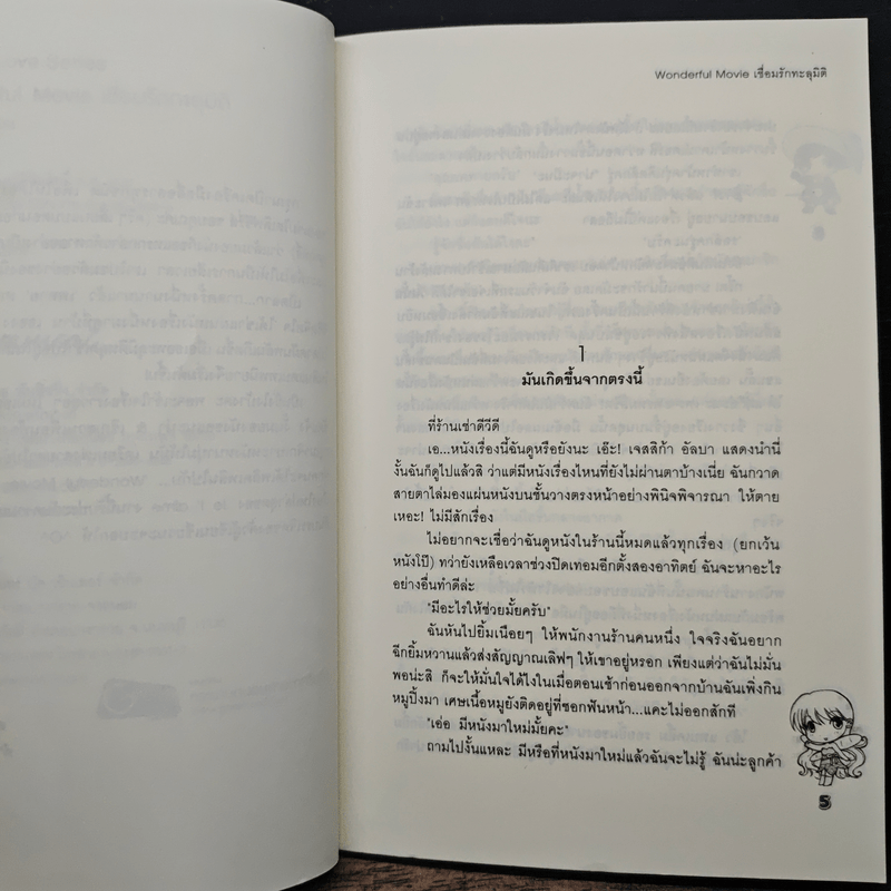 Wonderful Movie เชื่อมรักทะลุมิติ - Je t' aime