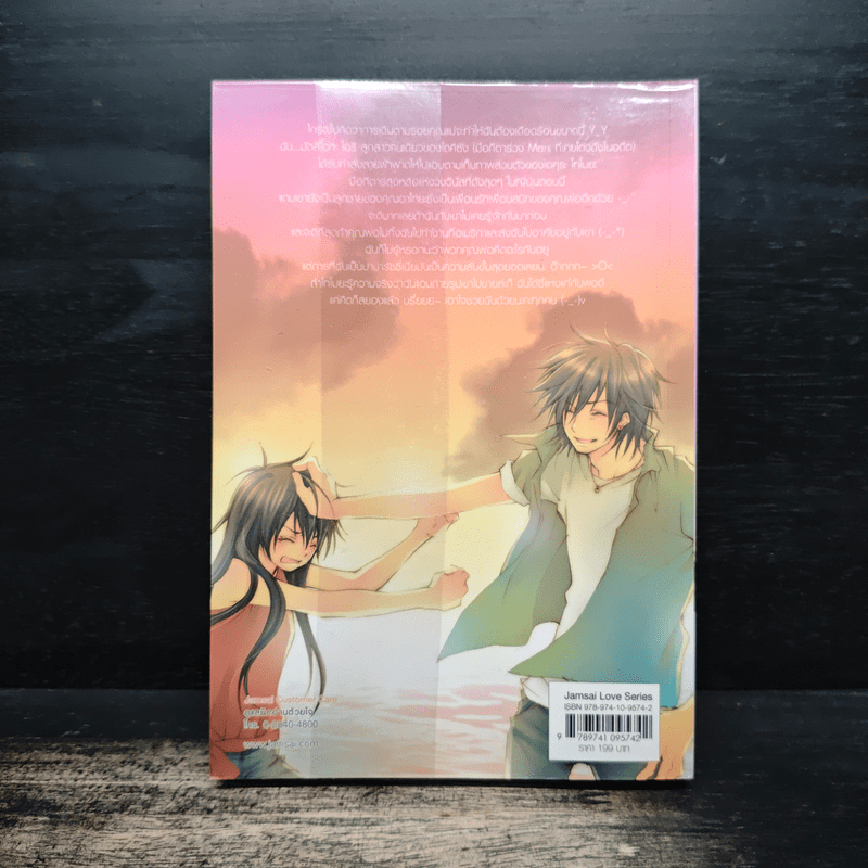 ปฏิบัติการแอบถ่ายหัวใจเจ้าชายเย็นชา - Hideko_Sunshine