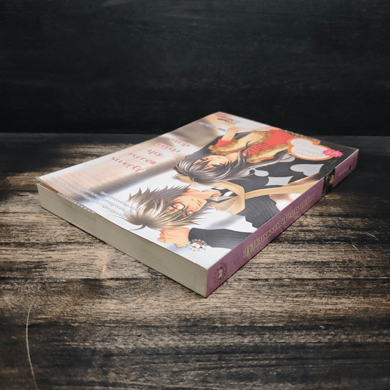 ปฏิบัติการแอบถ่ายหัวใจเจ้าชายเย็นชา - Hideko_Sunshine