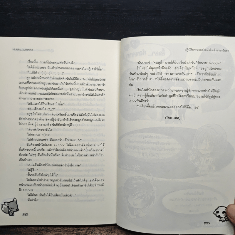 ปฏิบัติการแอบถ่ายหัวใจเจ้าชายเย็นชา - Hideko_Sunshine