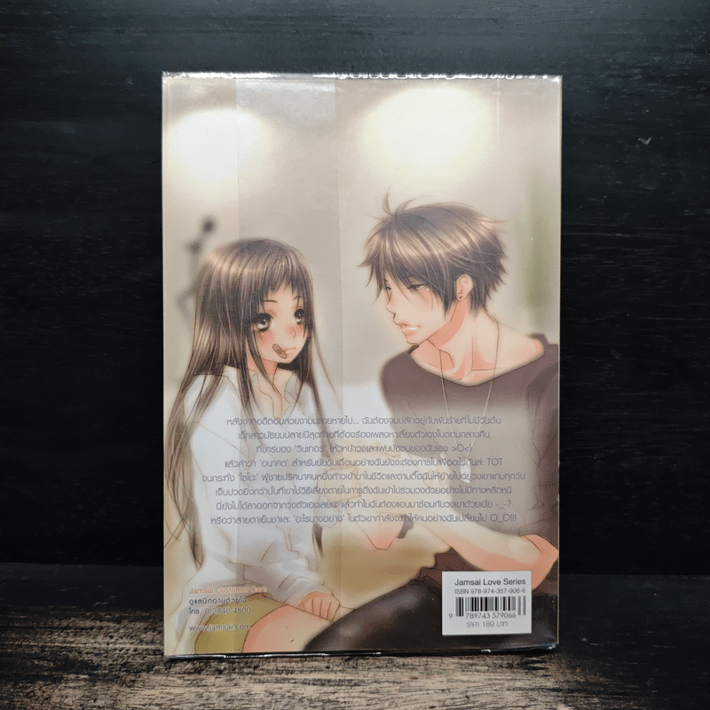 Rock&Loveปฏิบัติการเขย่าหัวใจใส่จังหวะรัก - Hideko_Sunshine