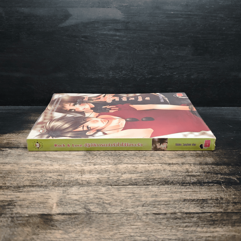 Rock&Loveปฏิบัติการเขย่าหัวใจใส่จังหวะรัก - Hideko_Sunshine