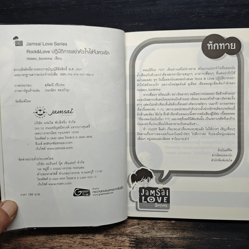 Rock&Loveปฏิบัติการเขย่าหัวใจใส่จังหวะรัก - Hideko_Sunshine