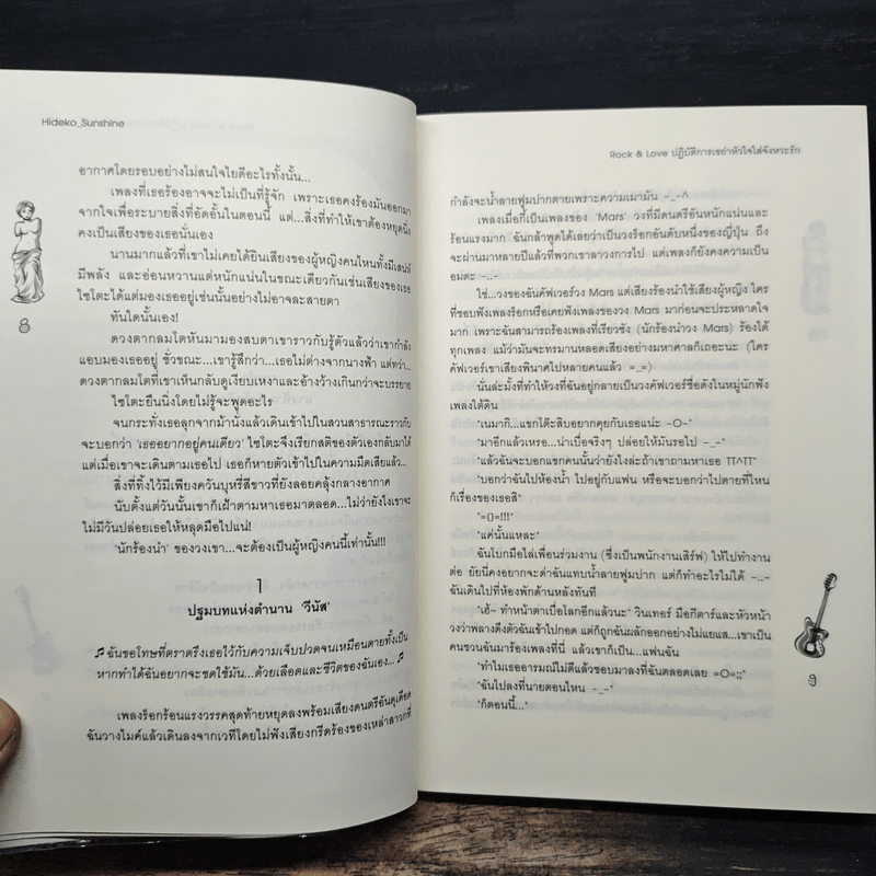 Rock&Loveปฏิบัติการเขย่าหัวใจใส่จังหวะรัก - Hideko_Sunshine