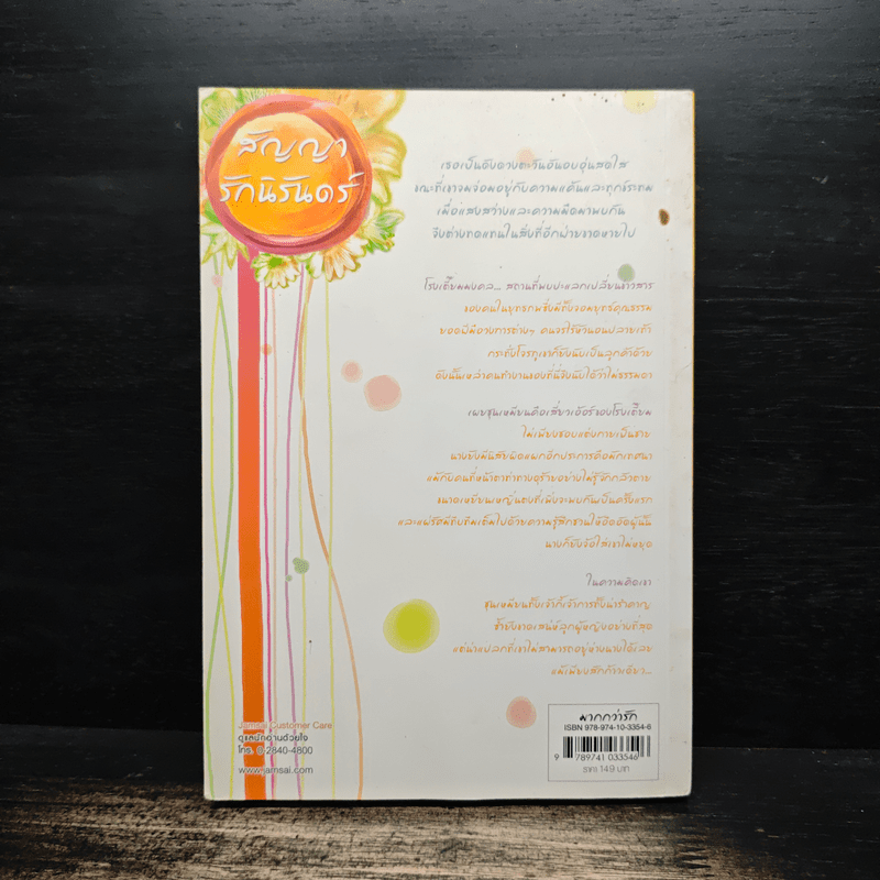 สัญญารักนิรันดร์ - ฟู่ซีเฉียว