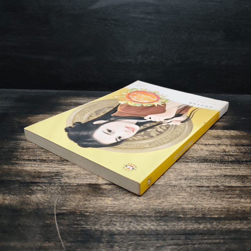 สัญญารักนิรันดร์ - ฟู่ซีเฉียว