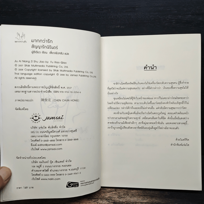 สัญญารักนิรันดร์ - ฟู่ซีเฉียว