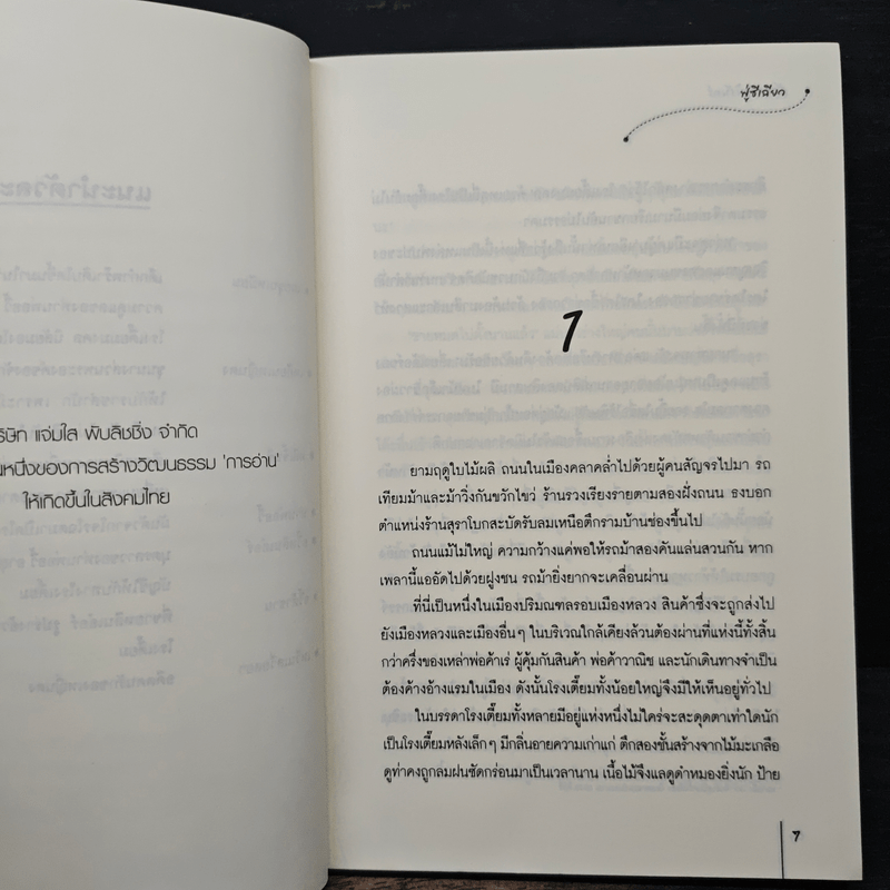 สัญญารักนิรันดร์ - ฟู่ซีเฉียว